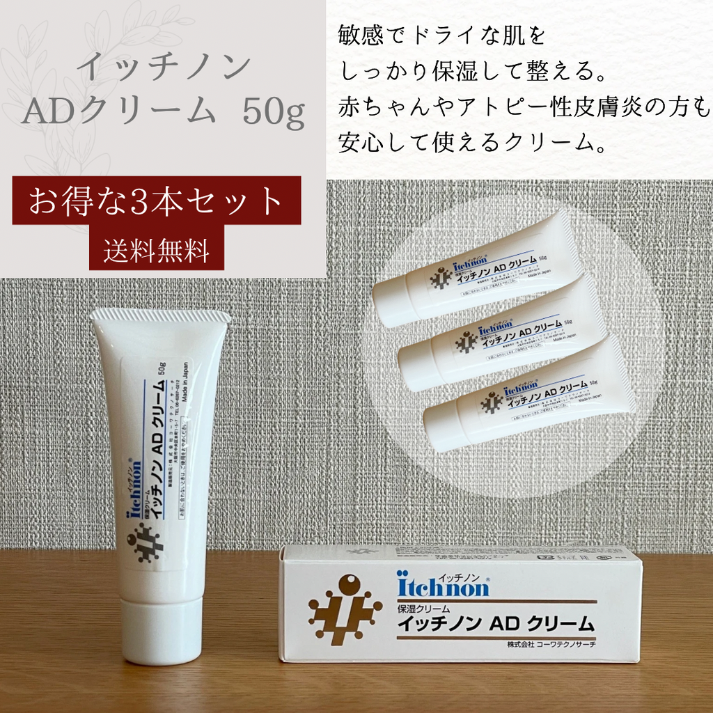 送料無料】3個セット イッチノンADクリーム 50g×3 – -tumugu day's 送料無料】3個セット イッチノンADクリーム 50g×3 – -tumugu day's