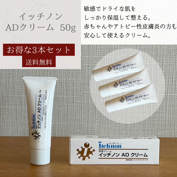 送料無料】3個セット イッチノンADクリーム 50g×3 – -tumugu day's 送料無料】3個セット イッチノンADクリーム 50g×3 – -tumugu day's