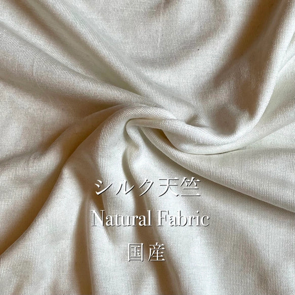 2mカット シルク100%生地（50㎝ダブル幅・天竺ニット） – -tumugu 
