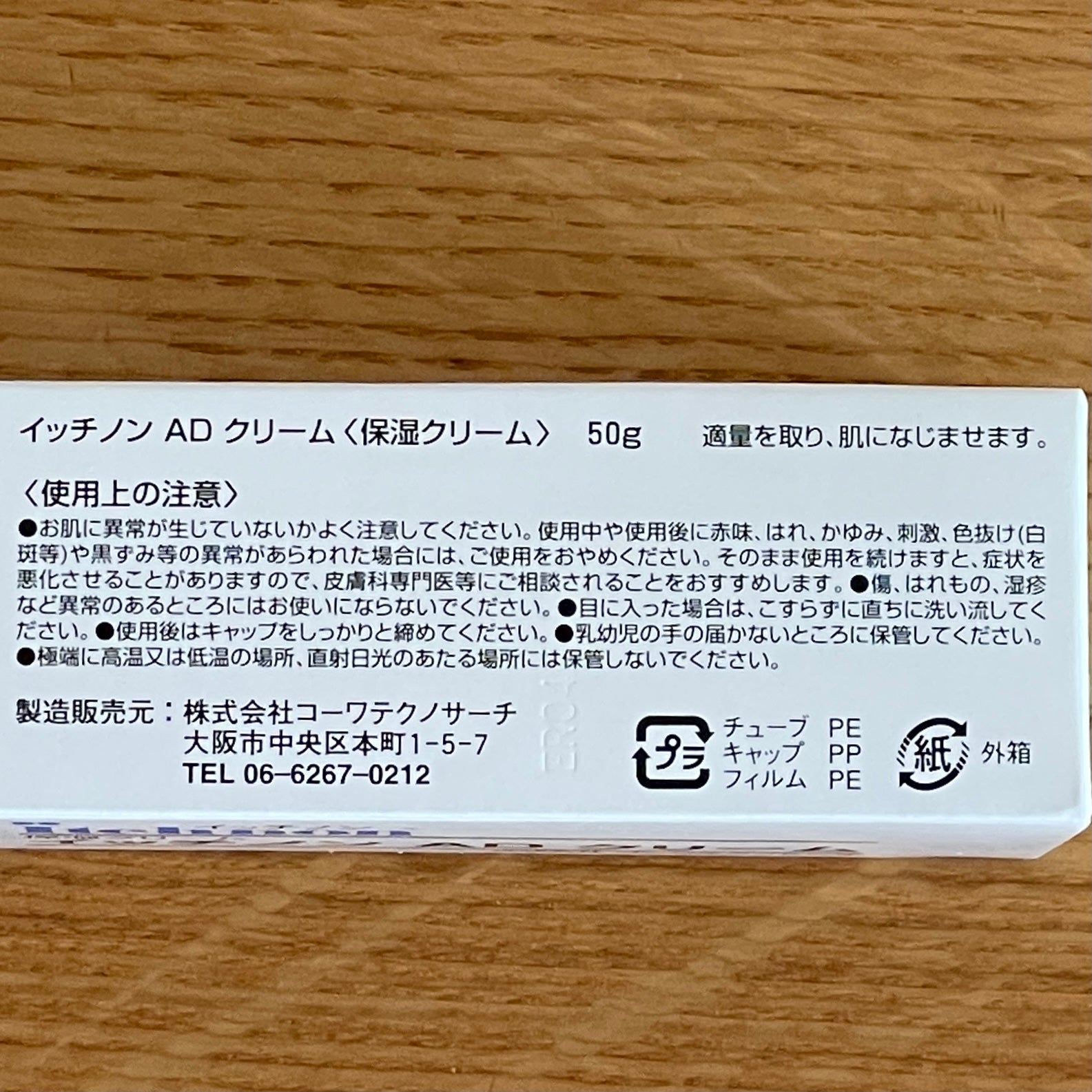 イッチノン ADクリーム 50g ２本セット 送料無料】2個セット イッチノンADクリーム 50g×2 – -tumugu