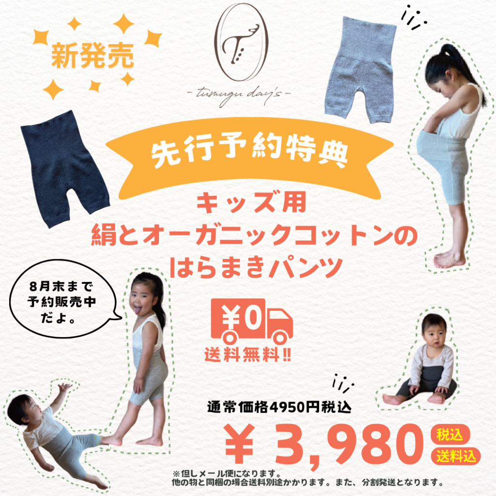 tumugudaykidsはらまきぱんつ先行予約販売税込み3980円送料込み！