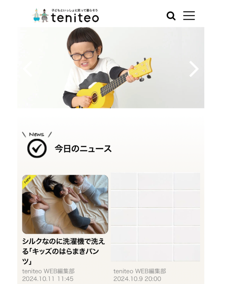 就学前の子どもがいるママのためのWEBマガジン「teniteo」様に掲載されました